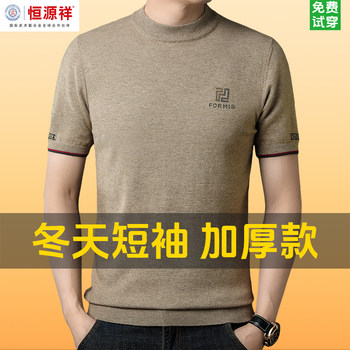 Hengyuanxiang fazeya new autumn and winter short-sleeved sweater men's half-high neck ironing cashmere knitted sweater half-sleeved sweater Hengyuanxiang fazeya new autumn and winter short-sleeved sweater men's half-high neck ironing cashmere knitted sweater half-sleeved sweater