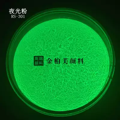 Jinbomei special effects paint luminous powder car modification spraying luminous paint material RS-301