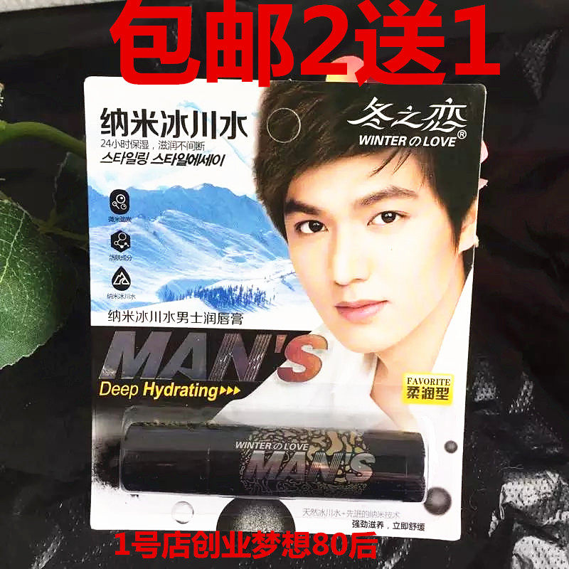 2 get 1 free winter love men's energy lip balm autumn and winter lip care moisturizing moisturizing anti-drying peeling colorless hydrating