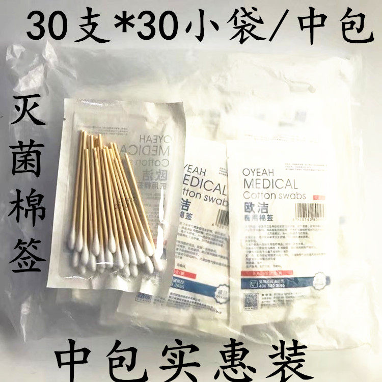 Oujie medical disposable sterile cotton swab 30 * 30 bags single head wooden stick sterilization and degreasing cotton swab