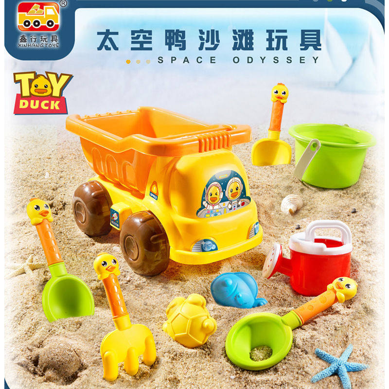 Xinxing Space Duck Large Beach Toy Set Combination Children's Toy Car Summer Outdoor Digging Toys