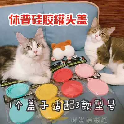 Xiupu pet canned silicone lid suitable for 3 models