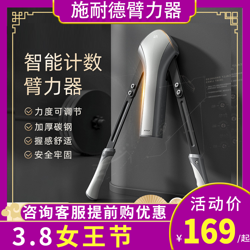 (Official direct hair) Schneider arm strength device adjustable men's home fitness equipment chest muscle smart muscle trainer