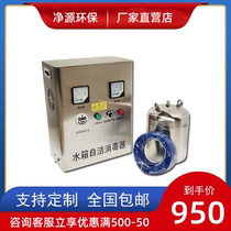 Water tank self-cleaning sterilizer built-in external ozone water treatment equipment sterilization and algae removal 304 stainless steel