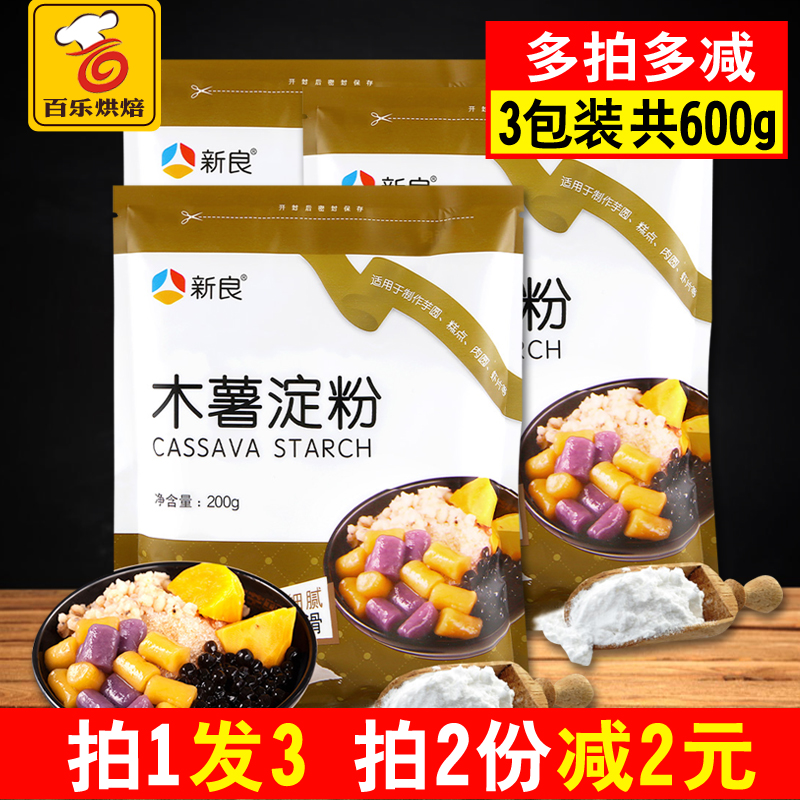 Xinliang Tapioca Starch 200g*3 Packs Taro Ball Powder Ada Seed Powder Raw Tapioca Flour Burning Fairy Grass Dessert Baking