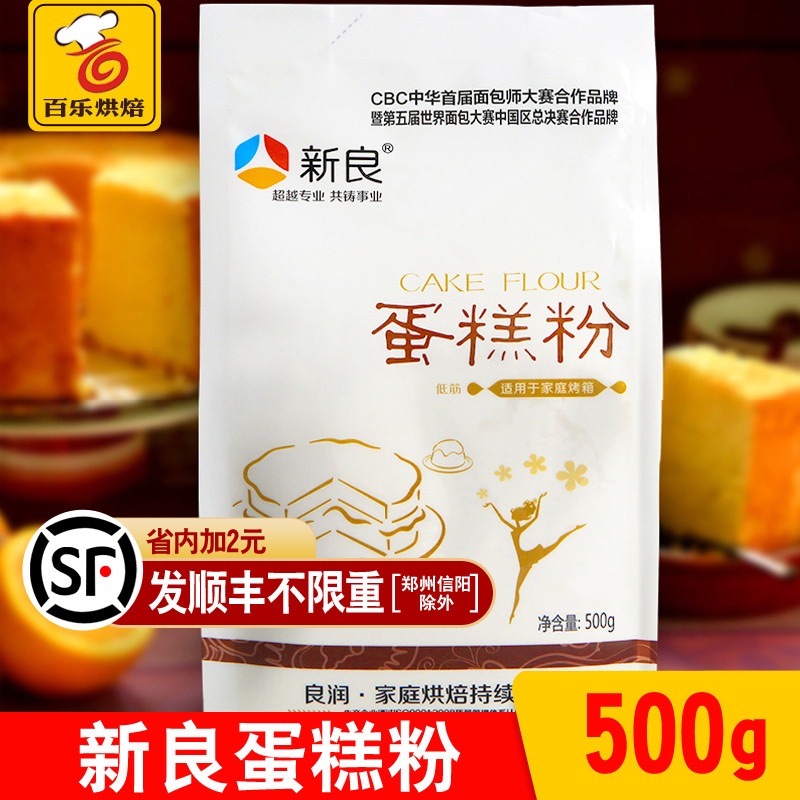 Xinliang cake powder Low gluten wheat flour Biscuit powder Low gluten baking cake flour biscuit raw materials 500g