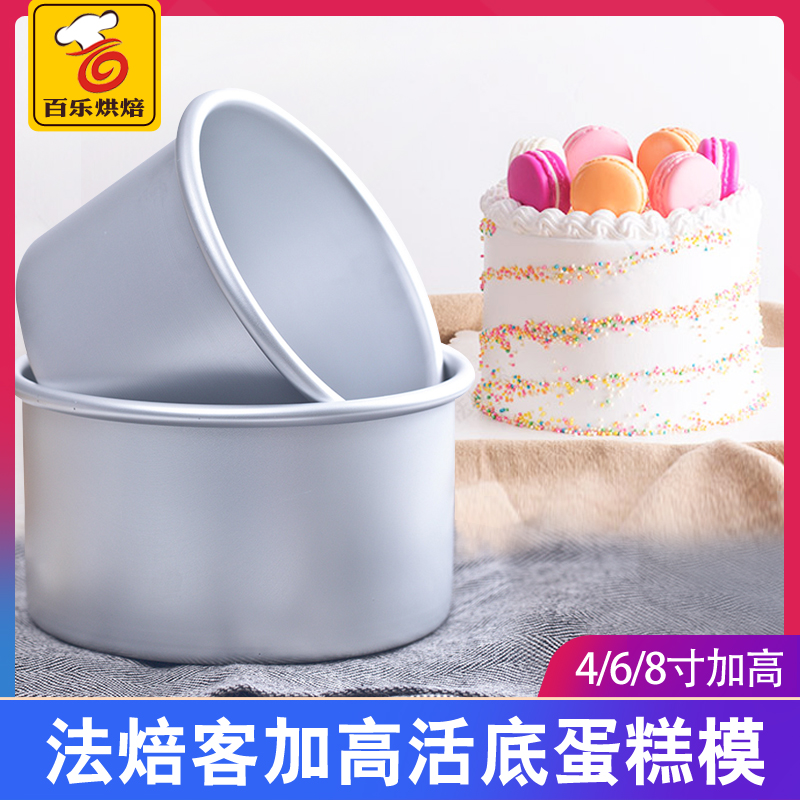 Faroaster Live Bakery Cake Die 4 6 8 inch plus high anode circular cake die Qianfei Cake Mold baking mold
