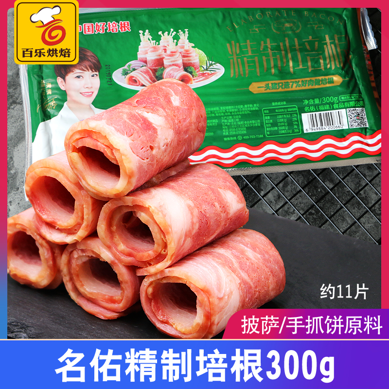 Baking Raw Material Name You Refined Bacon 300g Pizza Scallion Cake Raw Material Family Clothing