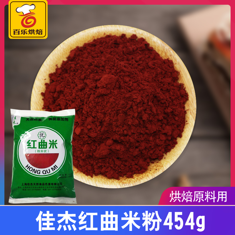 Jiajie red glutinous rice flour cake food coloring red glutinous rice flour red velvet cake gingerbread raw materials 454g
