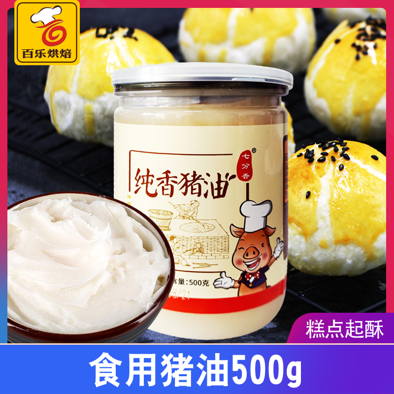 70% fragrant pig oil to be crisp oil mooncake biscuit with egg yolk ghee to eat pork board oil baking raw material 500g