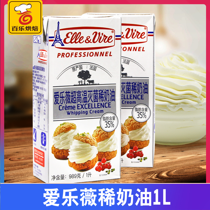 Iron Tower Light Cream Elovy Animal Thin Fresh Cake Decorating Baking Raw Material Imported from France 1L