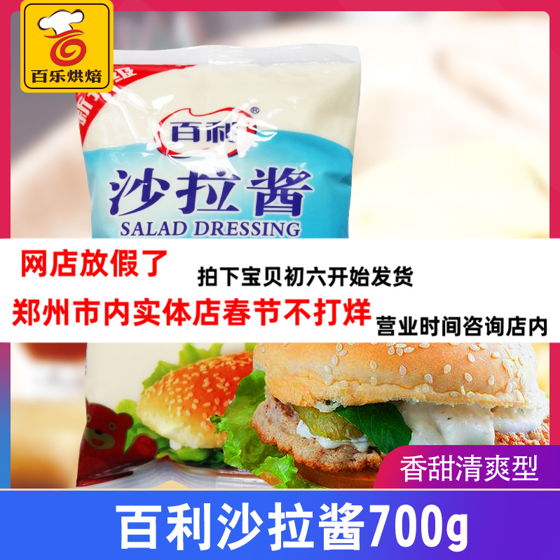 Bailey sweet refreshing salad dressing 700g chicken steak barbecue rice fruit vegetable sushi hamburger sauce