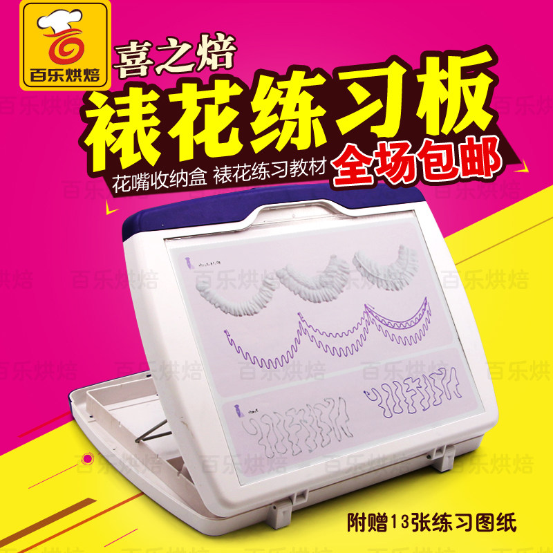 Festive-Framed Flower Practice Board Flower Mouth Containing Box Cream Cake Practice Drawings Han Type Sugar Cream Practice Board