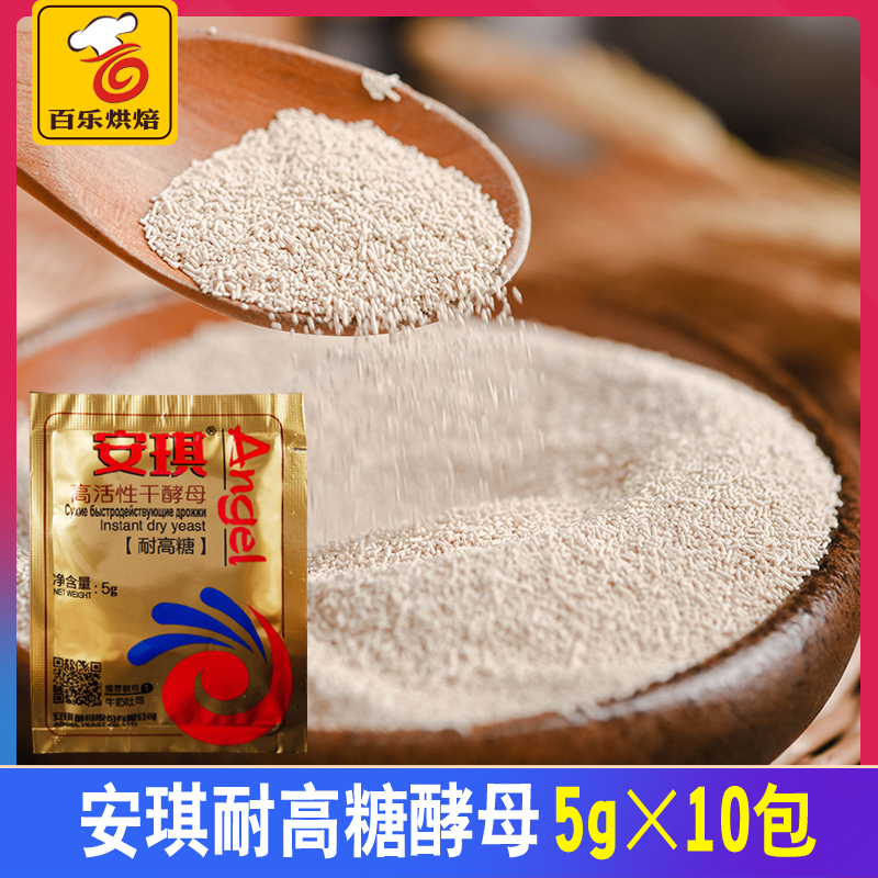 Angqi Resistant High Sugar Yeast Powder 5g * 10 Package Gold Loaded High Active Dry Yeast Bread Hair Baking Raw Material