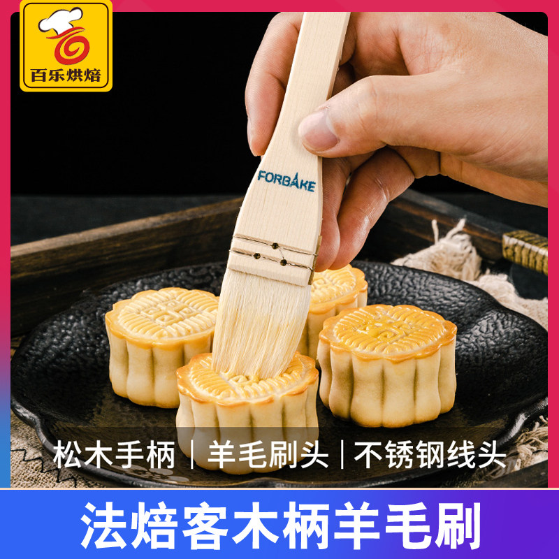 French baker wooden handle wool brush moon cake brush soft-bristled barbecue brush oil brush for cake moon cake brush baking