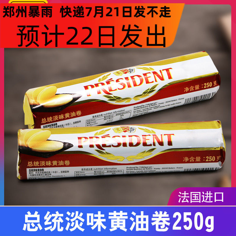 Baking raw materials Imported President light flavor cream roll Edible animal cream bread biscuit cake with 250g