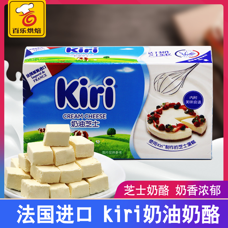 France imports kiri cream cheese Kerry cream cheese cheese bag cheesecake raw 200g