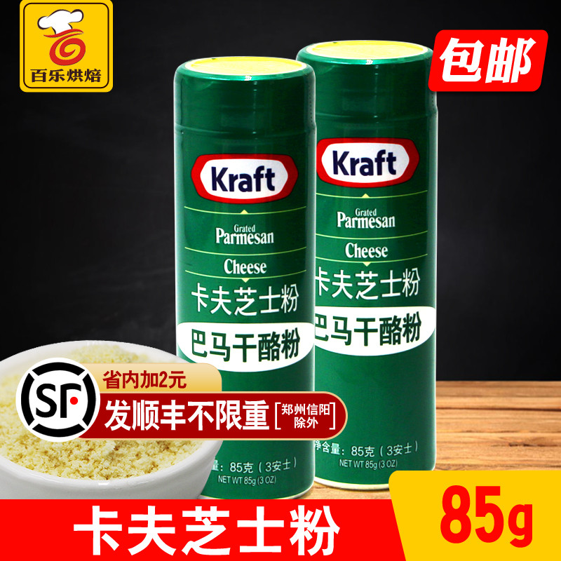 Baked American original Parmesan cheese powder Original Kraft cheese powder pasta pizza seasoning powder 85g bag