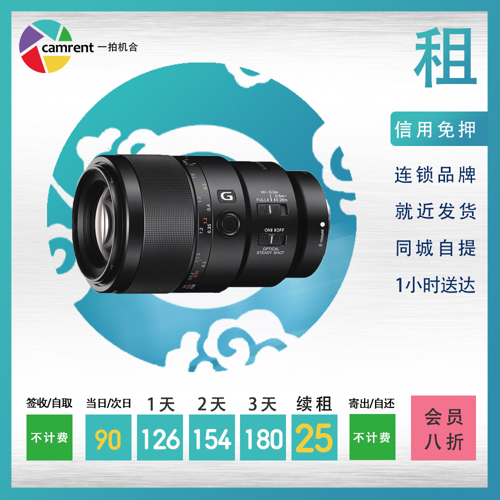 Rental single eye camera lens Sony FE 90mm f 2 8 Macro G OSS One camera co-rental