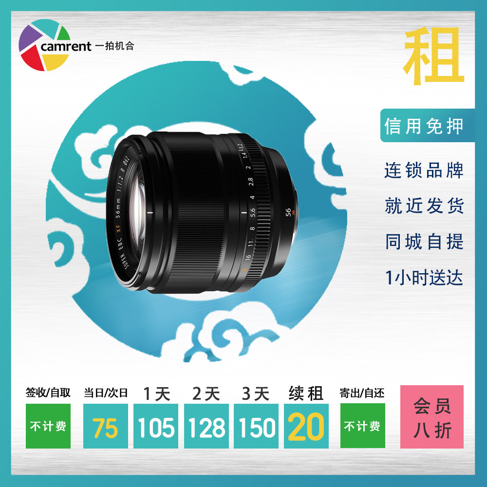 Rental digital camera Single-eye lens Fuji XF 56mm F1 2 One-beat photo-camera equipment rental