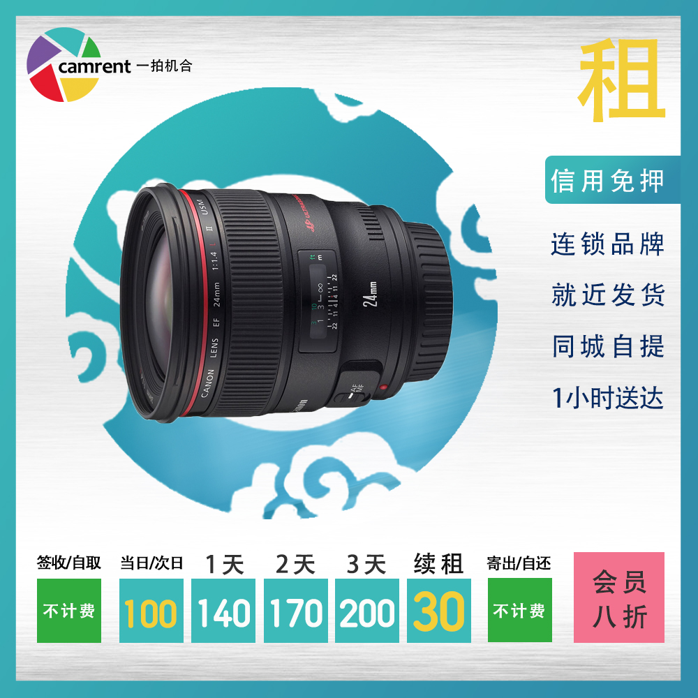 Rental camera lens Canon Canon EF 24mm f 1 4L II USM One camera co-image rental