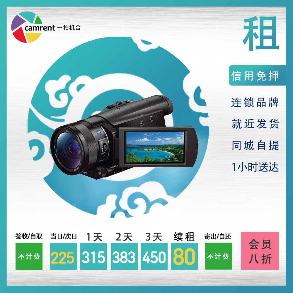 Rental of digital cameras Sony Sony FDR-AX100E a camera rental of camera photography equipment