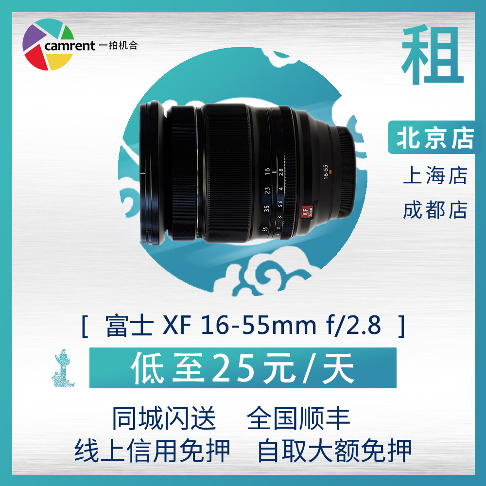 Rental lens Fuji XF 16-55mm f 2 8 R LM WR One shot camera photo equipment rental