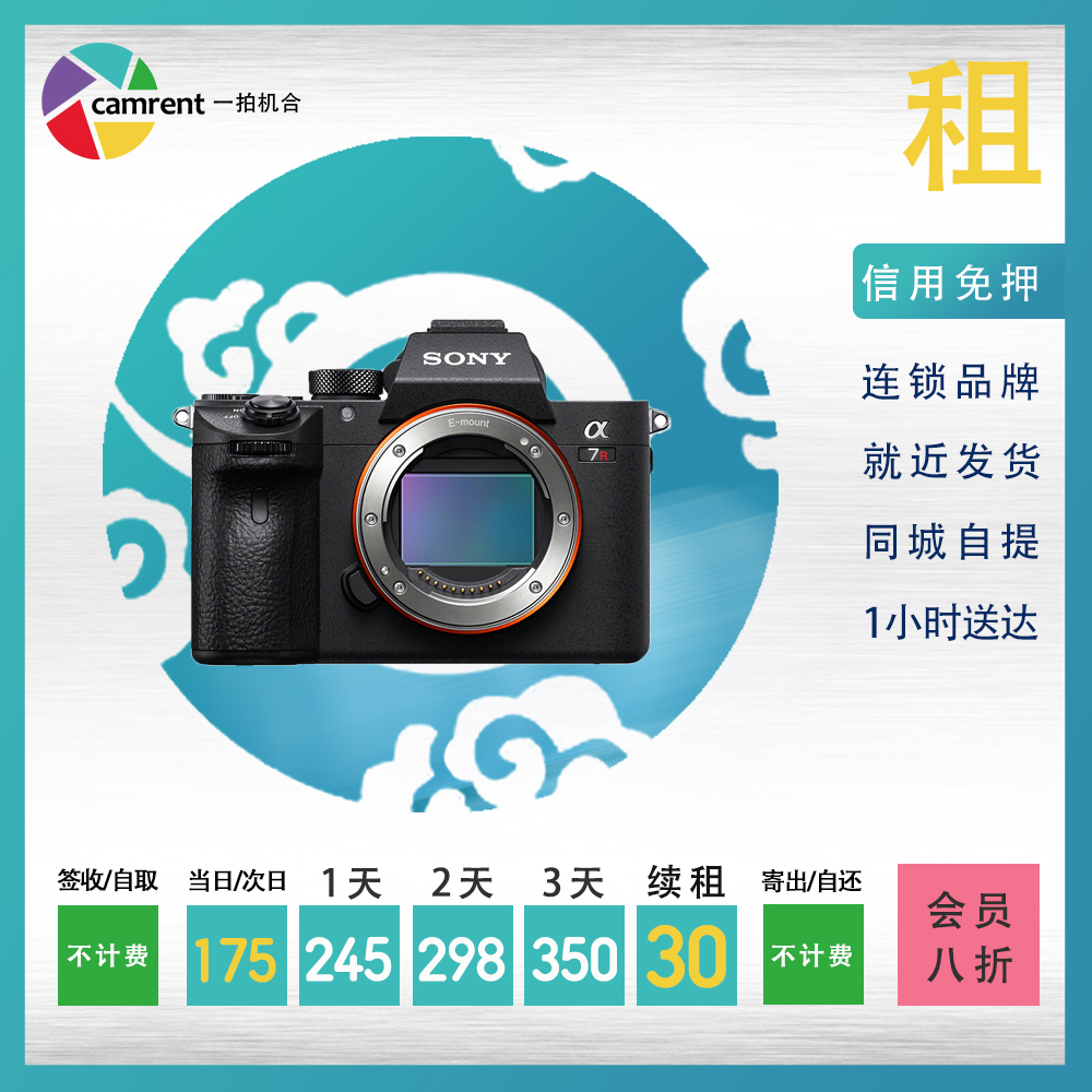 Rental camera Sony Sony All-painting micro-single-eye camera A7 R3III Three generations of one beat opportunity to lease Beijing