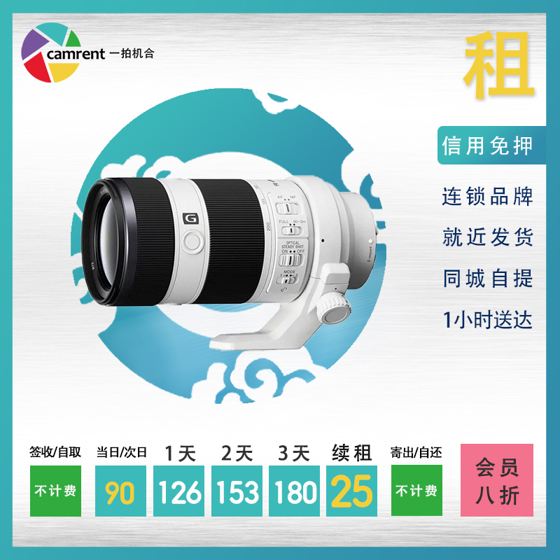 Rental of micro-lens Sony FE 70-200mm F4 G OSS Sony White One Clot camera lease