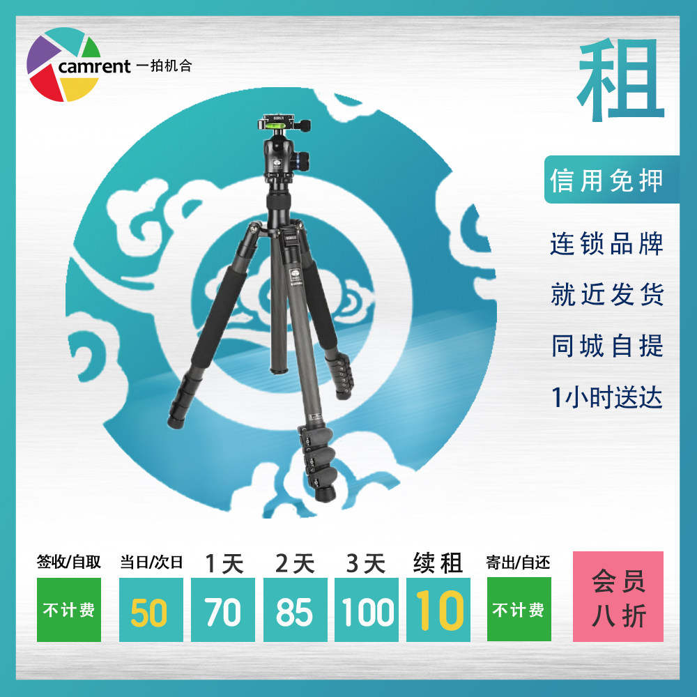 Rent Xiri ET2204 K20X Carbon Tripod Shanghai Beijing One Shot Camera Equipment Rental