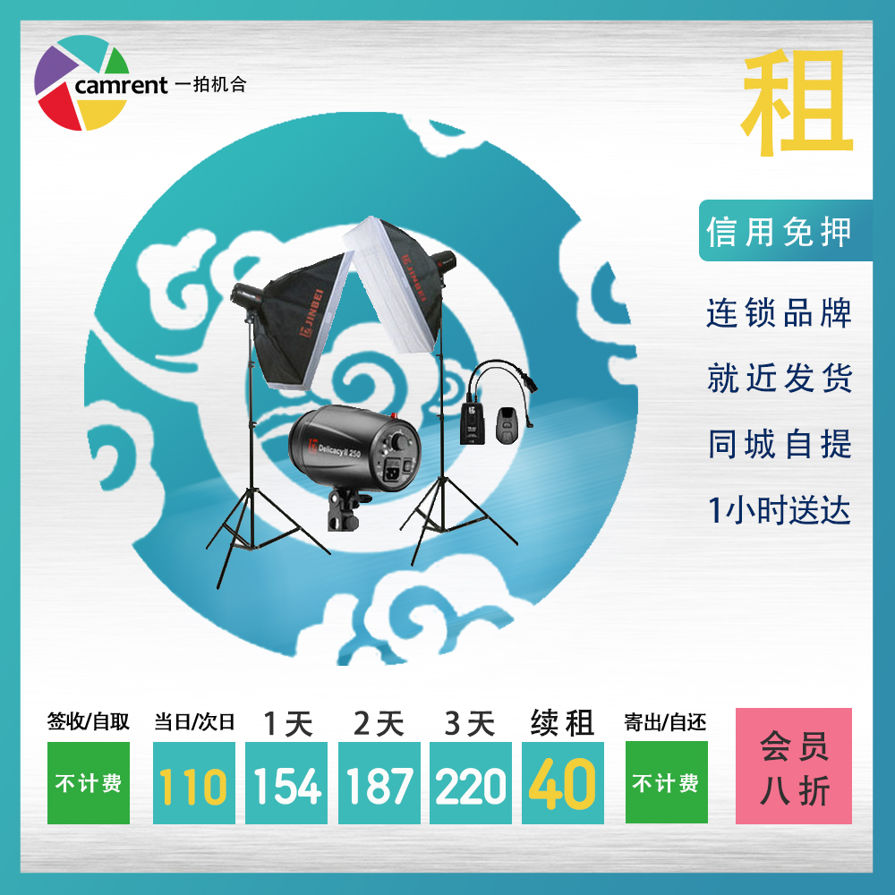 Rental camera Jinbei 250W flash dual light suit Still life studio one shot camera photo equipment rental