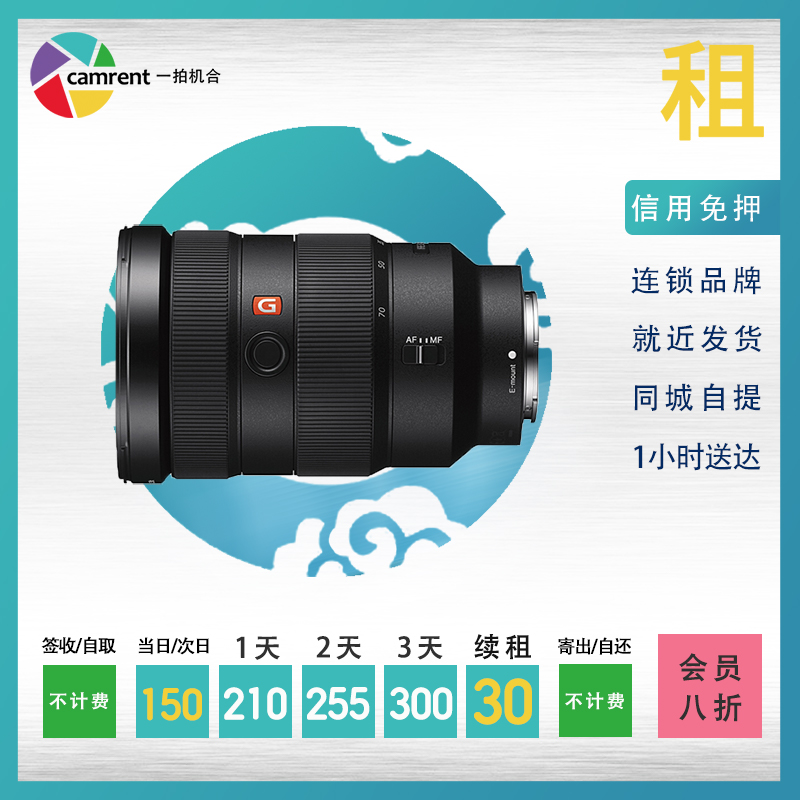 Rental lens G Master Sony FE 24-70mm F2 F2 8GM Leasing a beat machine for Beijing Shanghai