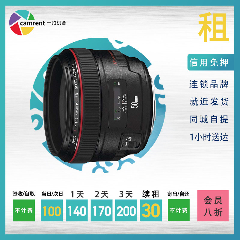 Rental Canon lens 50mm 1 2L full-frame portrait rental one-shot camera and photographic equipment Beijing