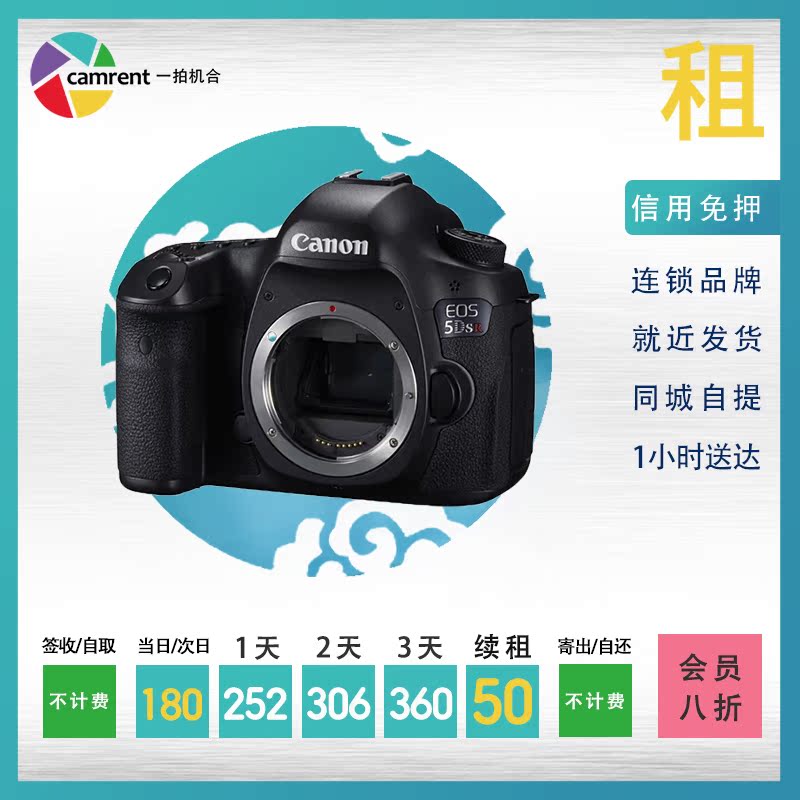 Rent Canon Canon Professional SLR camera EOS 5DSR camera rental one shot camera lens Beijing