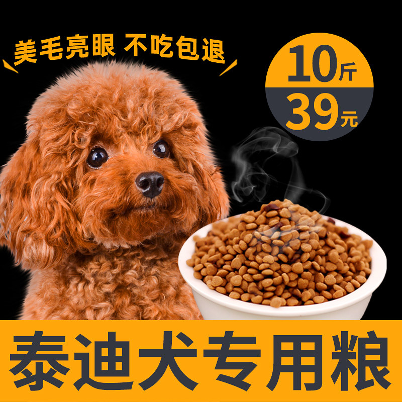 Teddy Special Dog Food Guests Too Young Dog Adult Dog Universal Small Dog Beauty Hair To Tear Mark Natural 10 catty