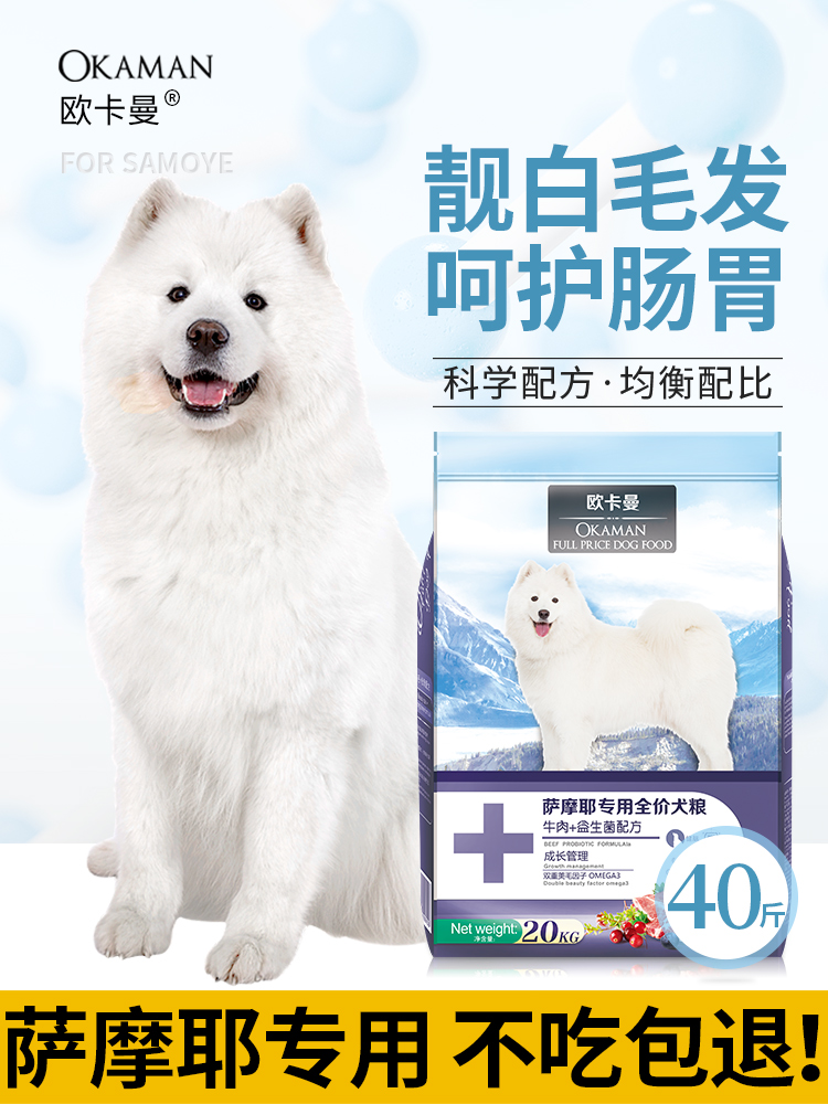 Samoyer dog special dog food Large dog Satsuma puppy Adult dog universal 50 bright white hair calcium supplement 40 catty