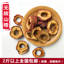  Non-nuclear center ring hawthorn sheet to go nuclear hawthorn dry Shandong Wanggraves Town Hawthorn Seedless Hawthorn 500g