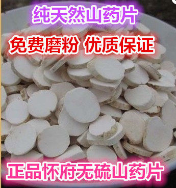 Chinese herbal medicine natural sulfur-free yam tablets Huaifu Yam tablets Huai Shan medicine 500 grams 2 pounds