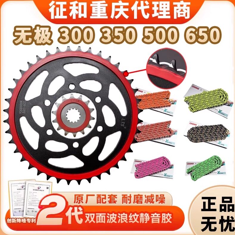 Suitable for infinite 250, 300, 350, 500, 525, 650RR AC DS tooth disc sign and oil seal chain sleeve