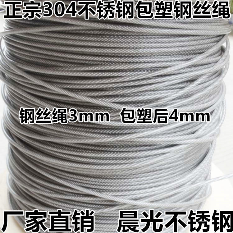 304 stainless steel plastic coated steel wire rope 4mm grape rack shading net Plastic coated rope Passion fruit greenhouse kiwi fruit