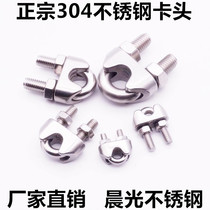Factory direct sale 304 stainless steel Chuck Chuck stainless steel wire rope Chuck U-shaped clip wire clamp full