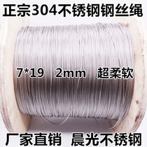 Authentic 304 stainless steel wire rope 2 mm7 * 19 super soft steel wire rising national flag rope multi-strand thin steel rope