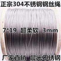 Authentic 304 stainless steel wire rope 3mm coarse clothesline towing rope 7*19 super soft and wear-resistant