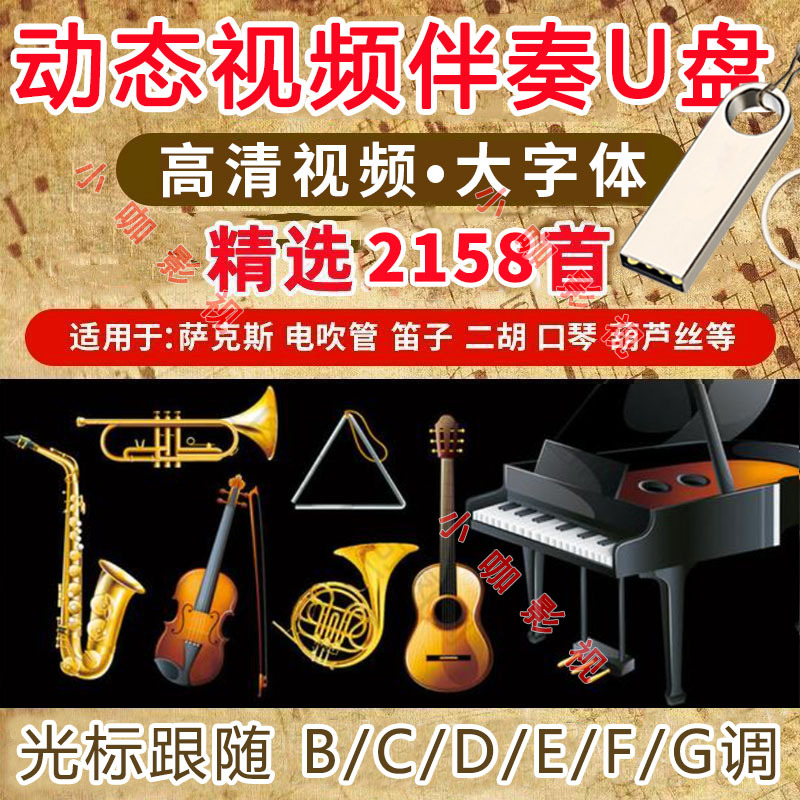 Saxophone Electronic Wind Instrument Dynamic Simplified Score Accompaniment USB Flash Drive Bcdef Key Lighting Cursor Movement High-Definition Video Large Font USB Flash Drive Saxophone Electronic Wind Instrument Dynamic Simplified Score Accompaniment USB Flash Drive Bcdef Key Lighting Cursor Movement High-Definition Video Large Font USB Flash Drive