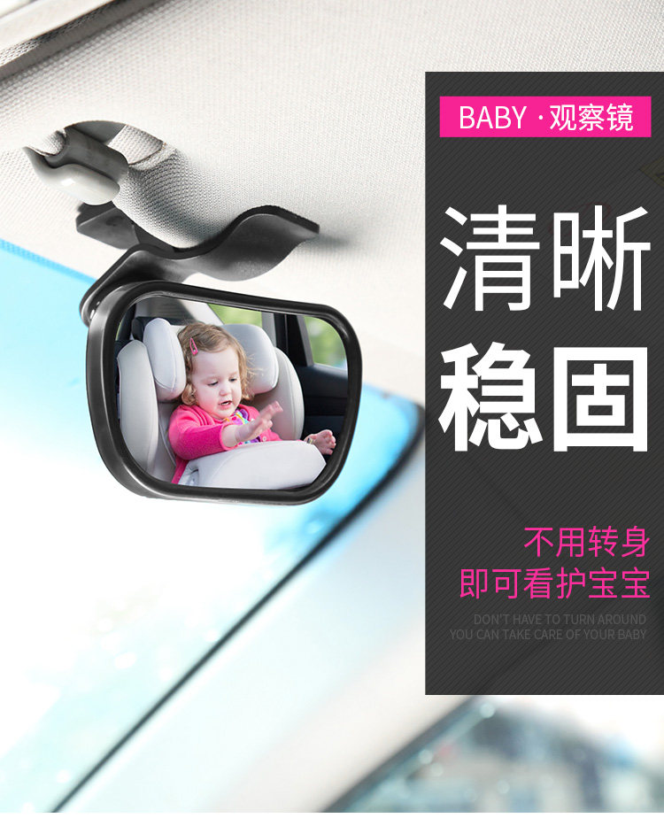 Car interior children's Observation Mirror BABY rearview mirror BABY mirror auxiliary BABY children's mirror reverse mirror