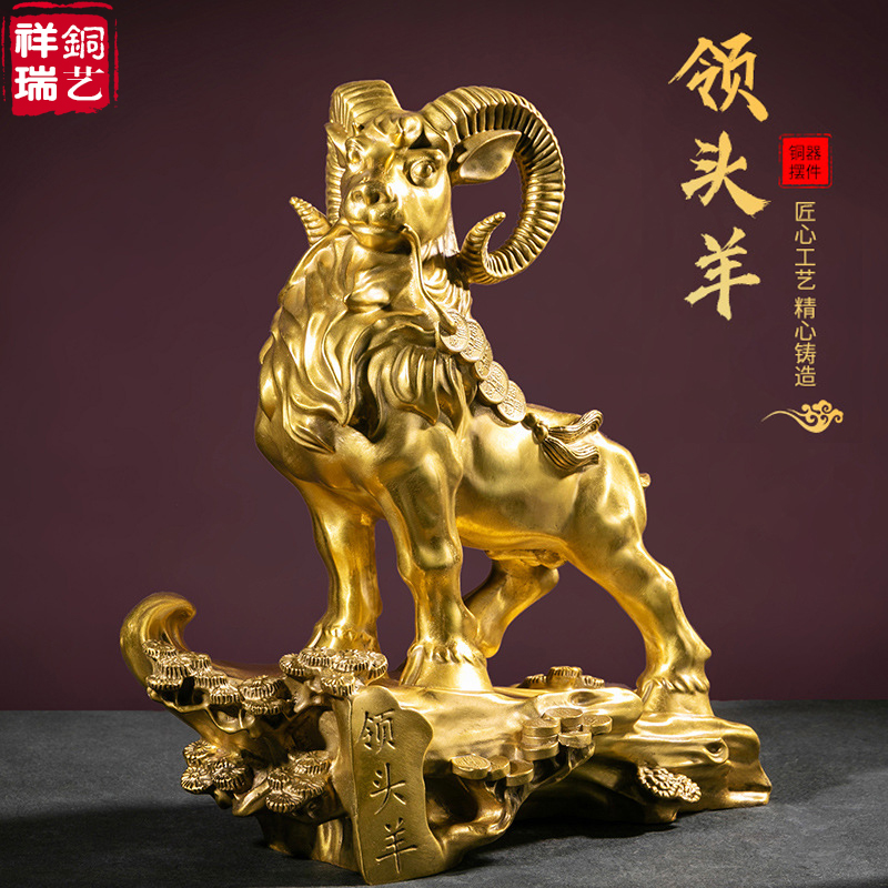 Brass sheep fittings Pure copper head office living room, Sheep Sheep Sheep Kaitai Craft Large Goat