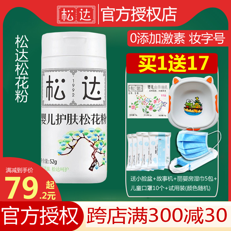 Songda pine pollen newborn powder powder without talc powder baby skin care baby skin care