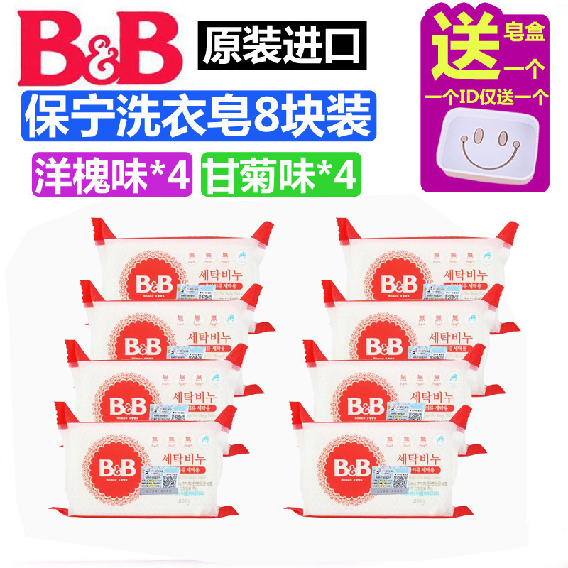 South Korea imported B&B Baoning baby laundry soap Acacia Chamomile baby diaper BB cream 200g*8 pieces