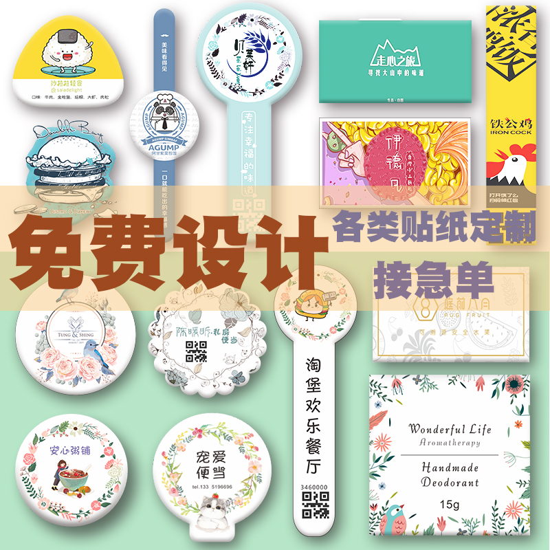 Takeaway adhesive labels Packaging box seals Packaging Trademark Stickers Custom Logo Set for design printing