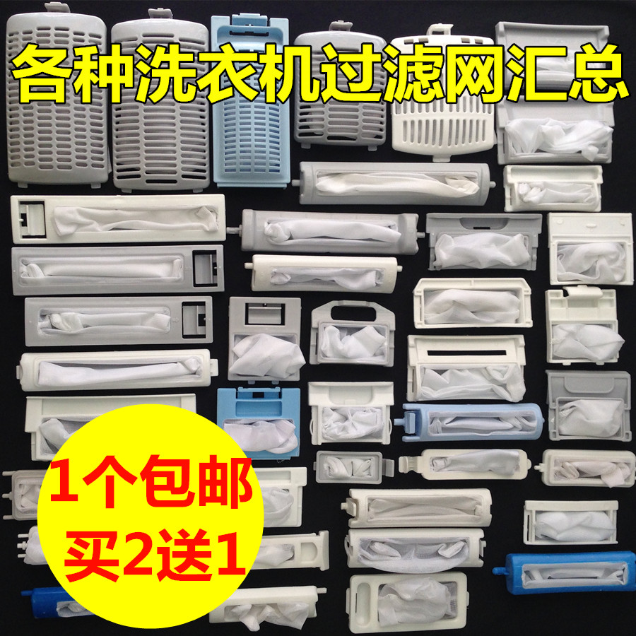 Various washing machine filters Various washing machine accessories Washing machine filter bag box hair remover accessories